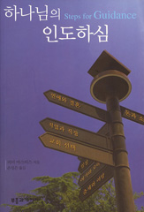 [Korean] Steps for Guidance