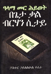 [Amharic] The 