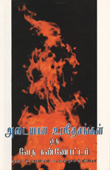 [Tamil] Charismatic Phenomenon