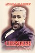 [Russian] Spurgeon, A New Biography