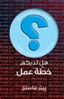[Arabic] Do We Have a Policy?