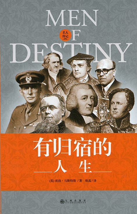 [Chinese simplified script] Men of Destiny