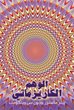 [Arabic] The Charismatic Illusion