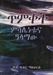 [Amharic] Baptism
