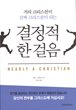 [Korean] Nearly a Christian