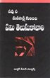 [Telugu] What You Should Know About Your Conscience