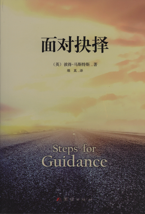 [Chinese simplified script] Steps for Guidance