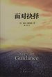 [Chinese simplified script] Steps for Guidance