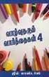 [Tamil] Lessons for Life 4