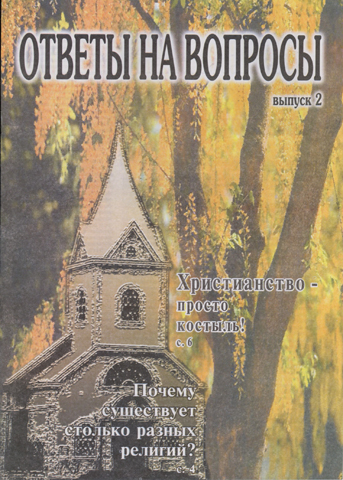 [Russian] Answers to Questions 2