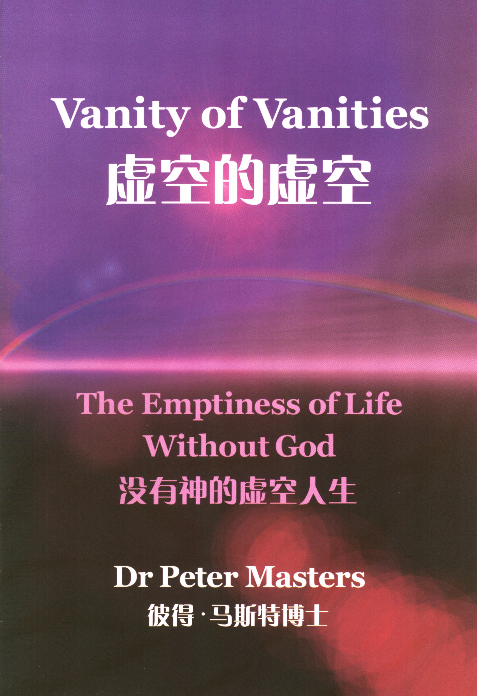 [Chinese simplified script and English] Vanity of Vanities