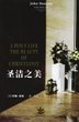 [Chinese simplified script] A Holy Life