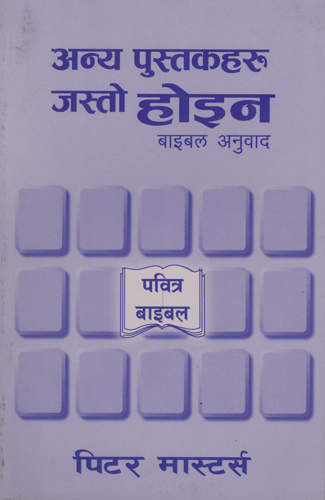 [Nepali] Not Like Any Other Book