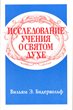 [Russian] A Help to the Study of the Holy Spirit